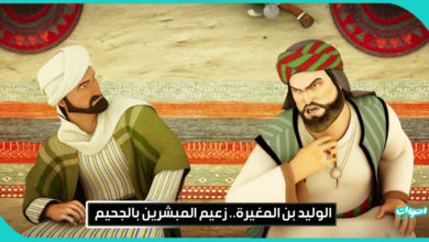 الوليد بن المغيرة
